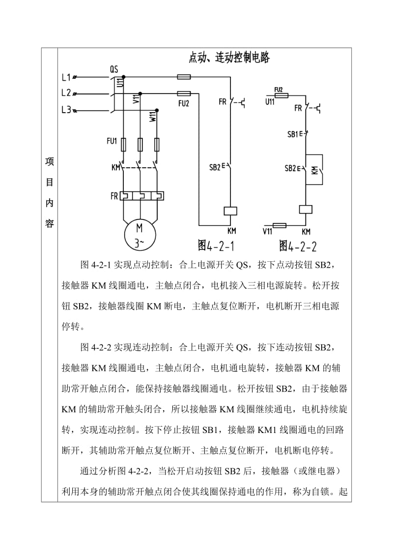 三相异步电动机点动连动控制教案.doc_第3页