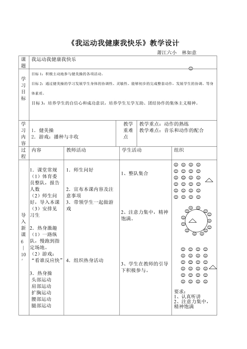 《我运动我健康我快乐》教学设计.doc_第1页