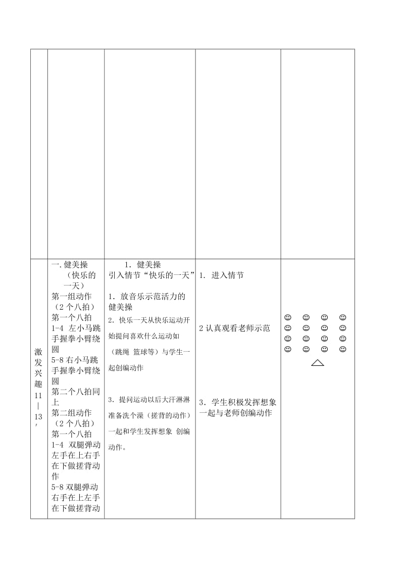 《我运动我健康我快乐》教学设计.doc_第2页