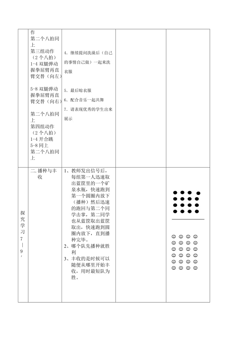 《我运动我健康我快乐》教学设计.doc_第3页