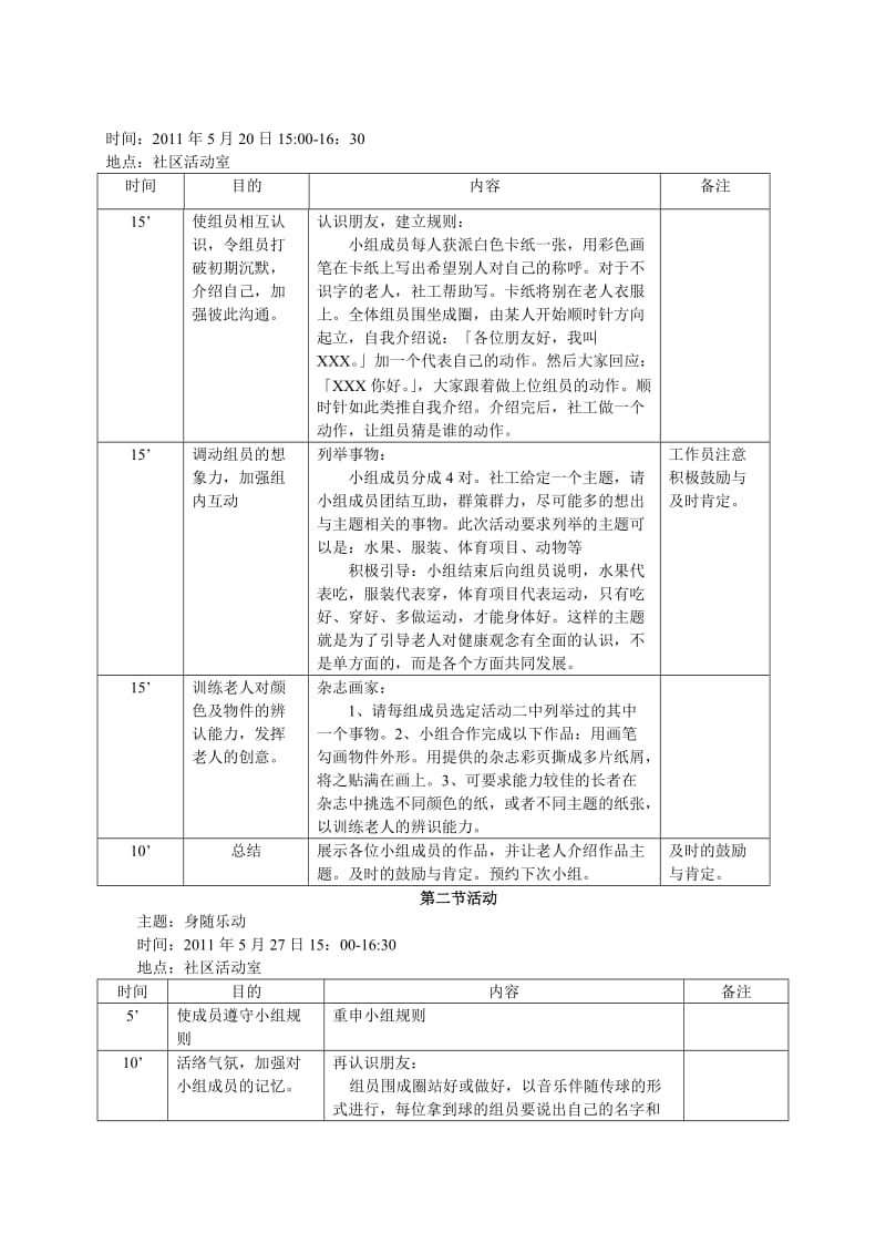 以缅怀治疗帮助老人面对不愉快情绪小组计划书.doc_第2页