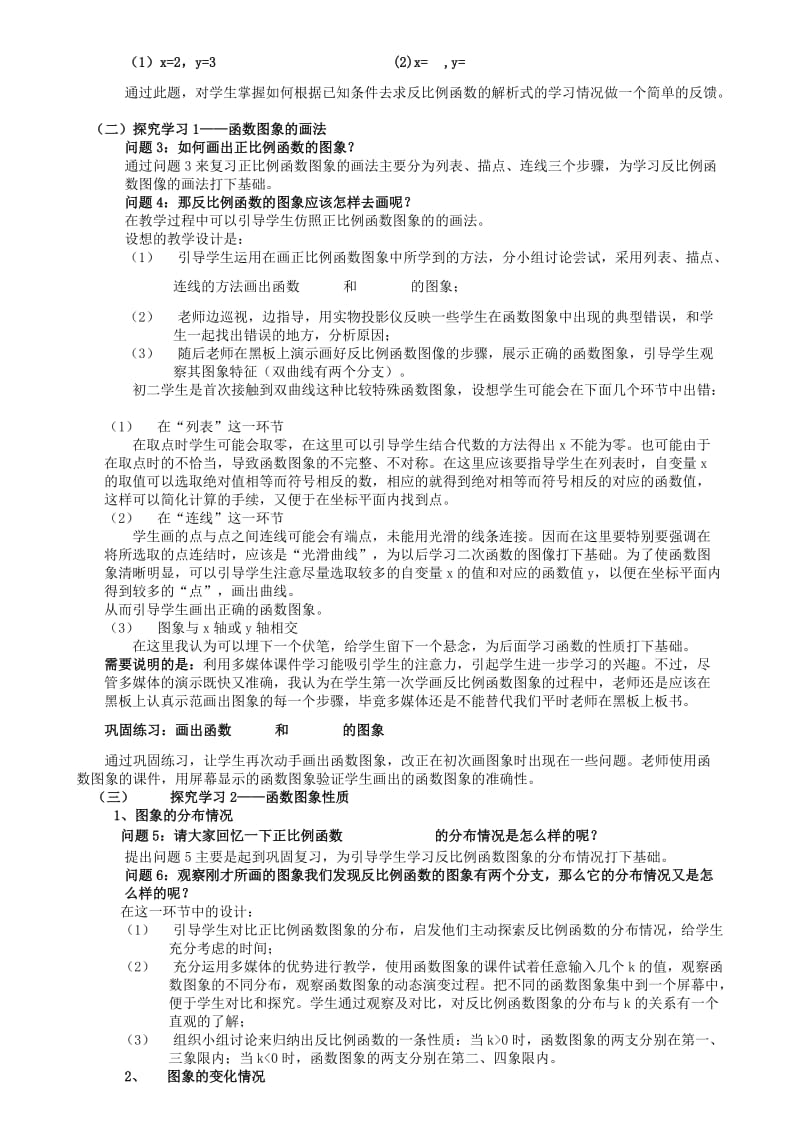 反比例函数的图象与性质说课稿.doc_第2页