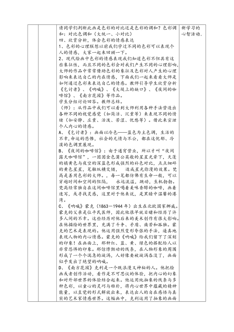 中学美术课实习教案.doc_第3页