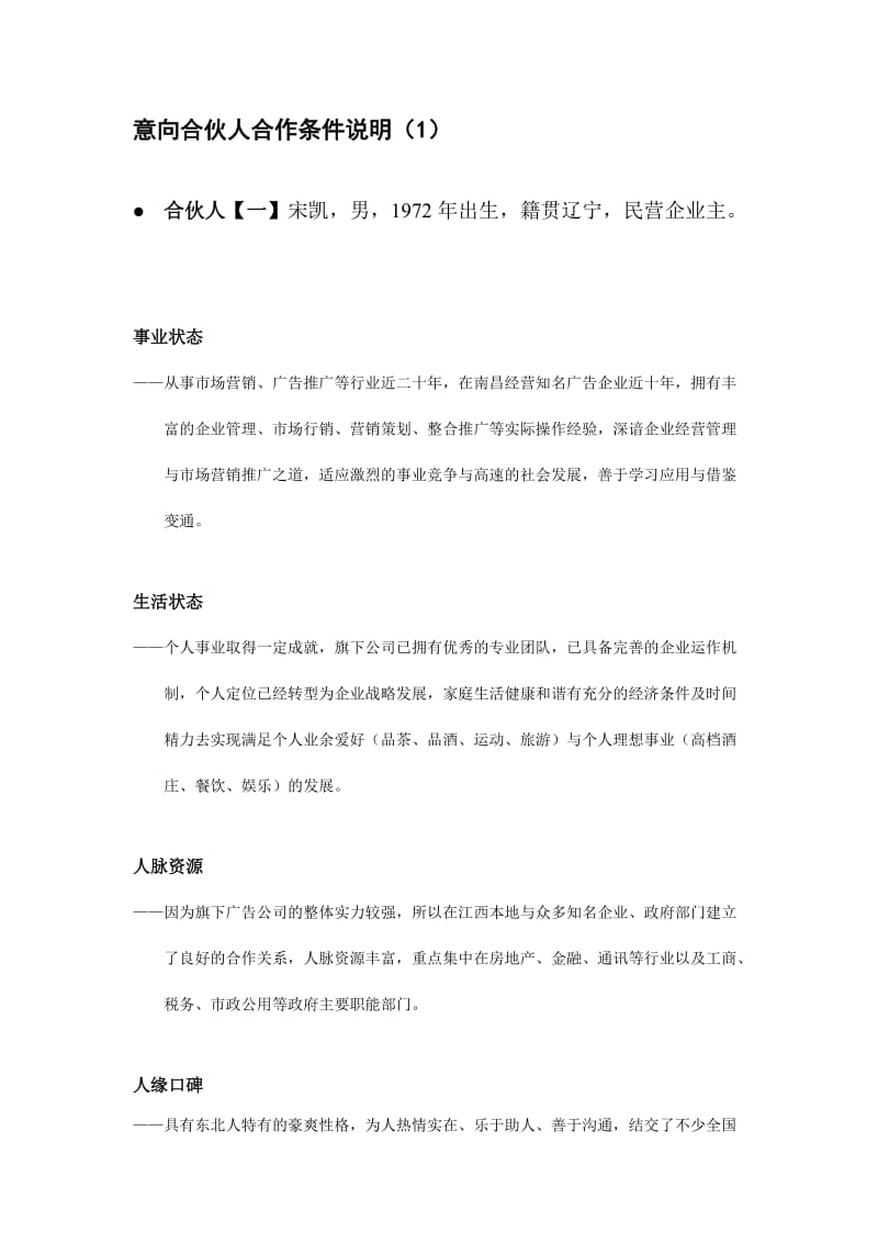 华致酒行意向合伙人合作经营计划书.doc_第2页