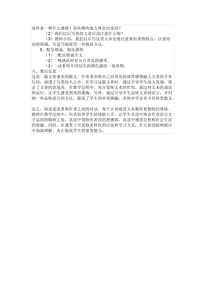 《五月的青岛》教学设计.doc_第2页