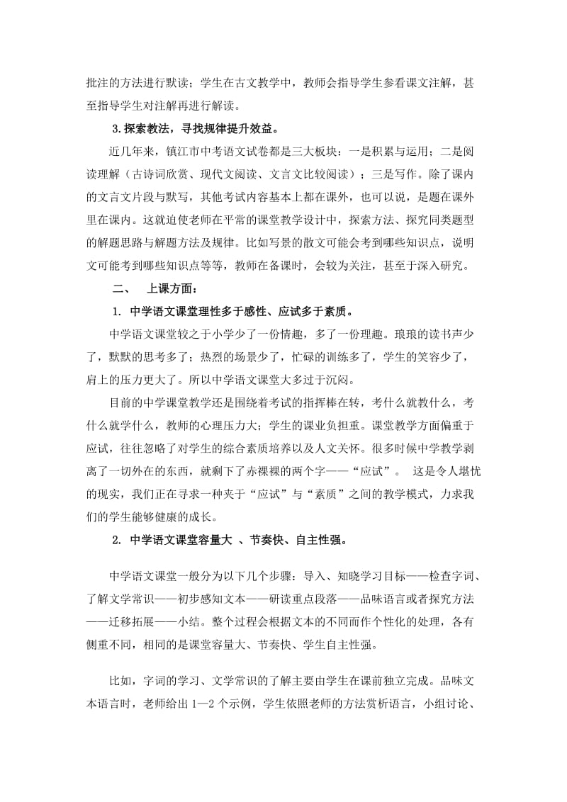镇江新体验磨练区初中语文教学情况介绍.doc_第2页