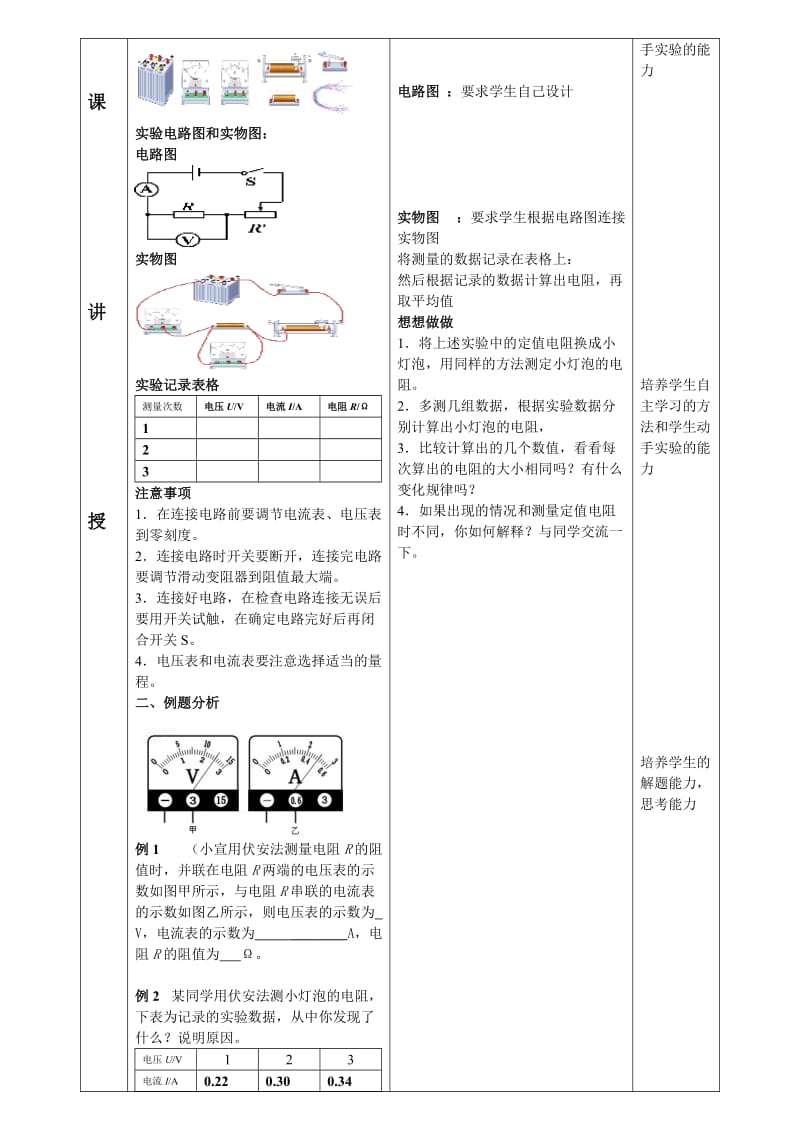 《电阻的测量》教学设计.doc_第2页