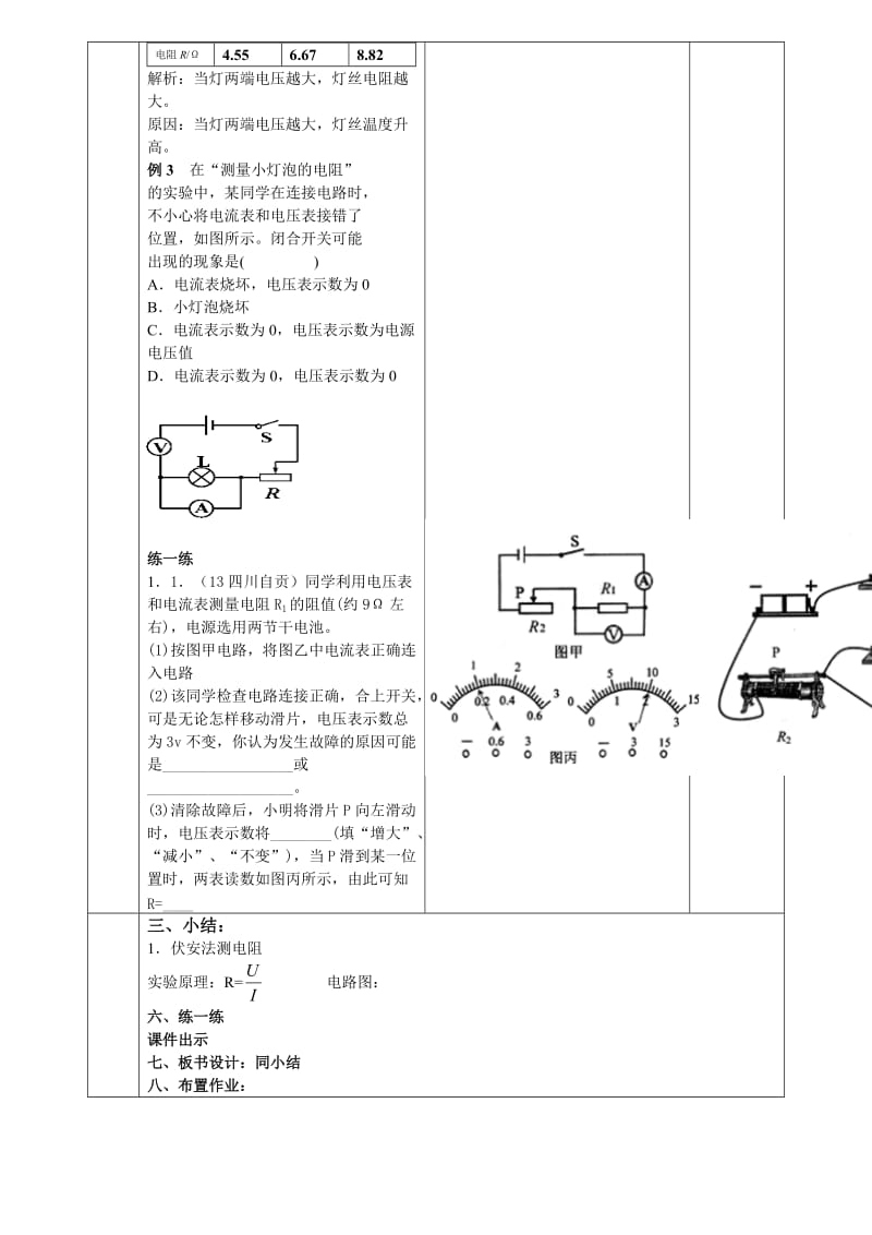 《电阻的测量》教学设计.doc_第3页