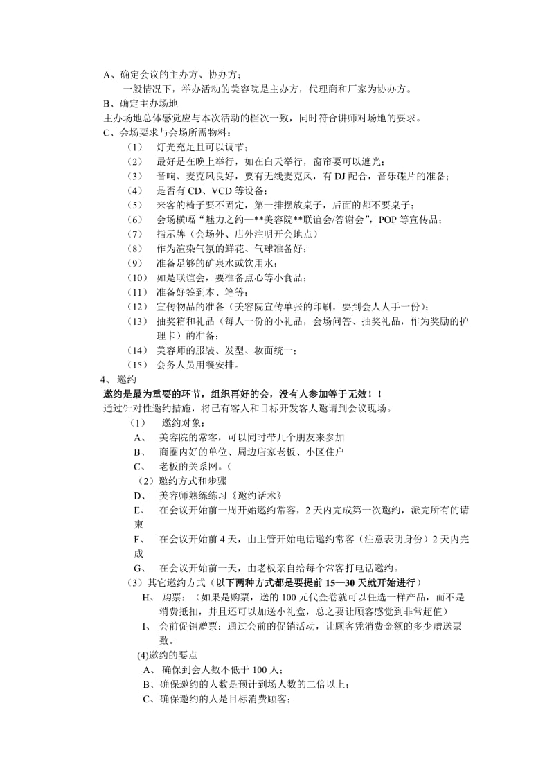 店销活动组织运作方案.doc_第2页