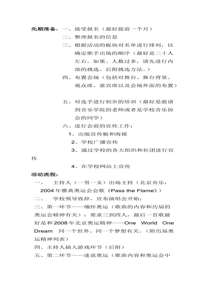 XX奥运主题演唱会策划书.doc_第2页