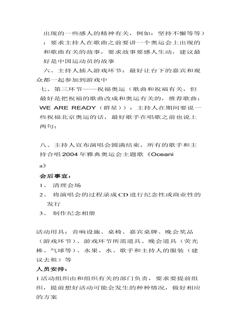 XX奥运主题演唱会策划书.doc_第3页