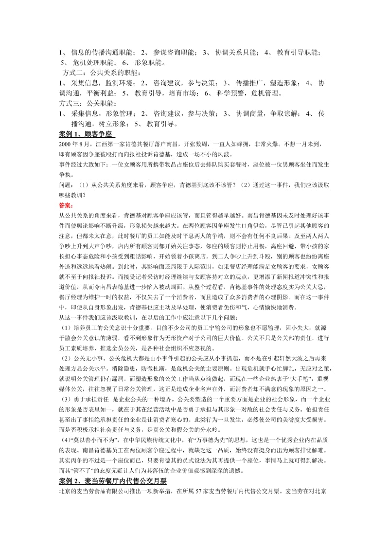 公共关系学案例分析要点.doc_第2页