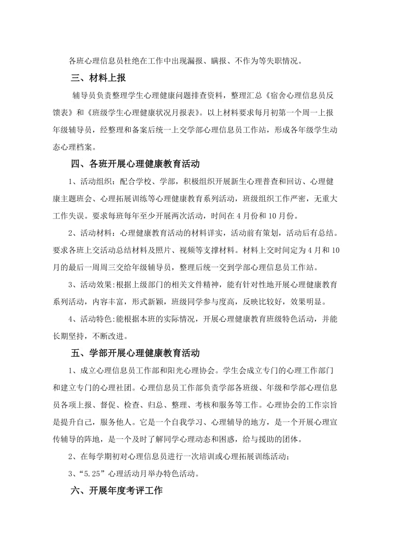 心理信息员实施方案.doc_第2页