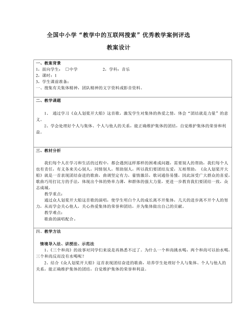 《众人划桨开大船》教案.doc_第1页