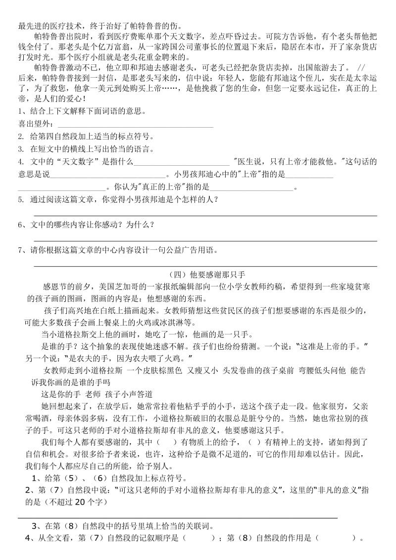 写人记叙文阅读学案.doc_第3页