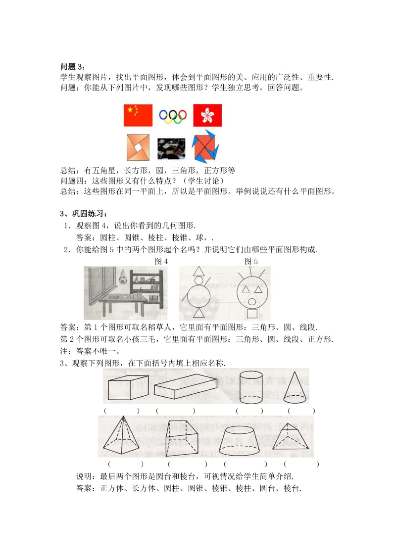 《立体图形和平面图形》第一课时教学设计.doc_第3页