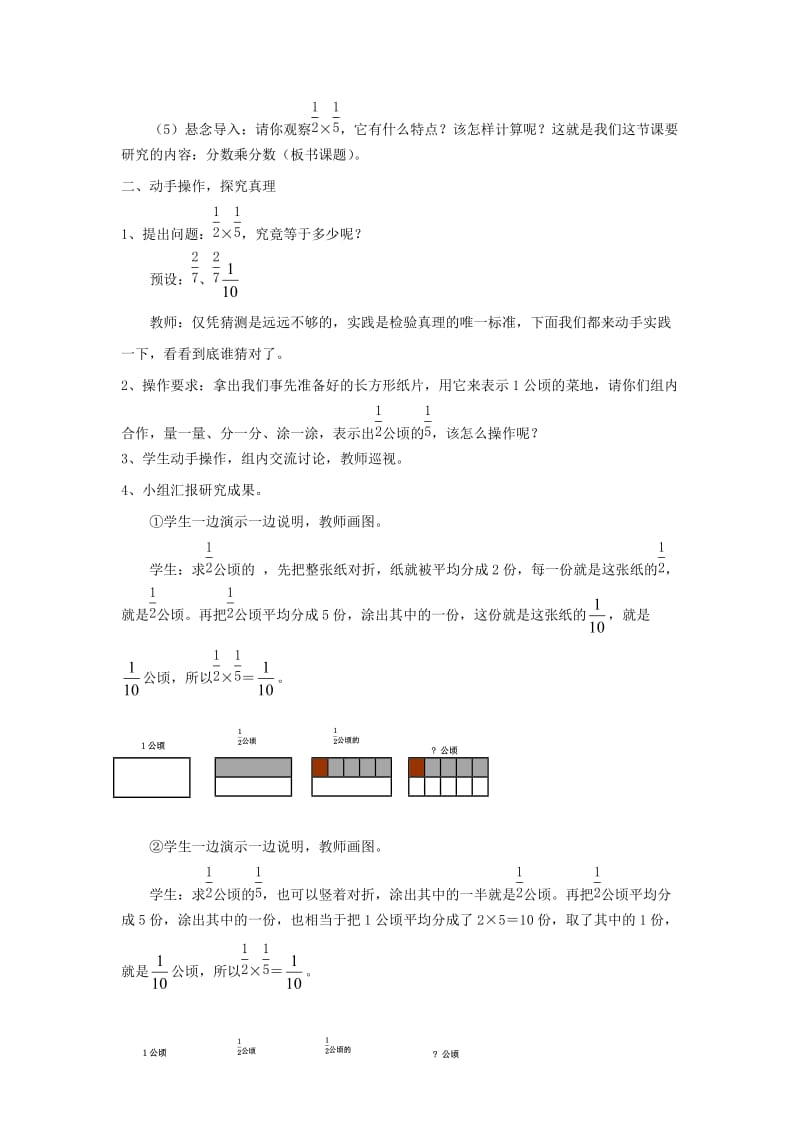 《分数乘分数》教学设计.doc_第3页