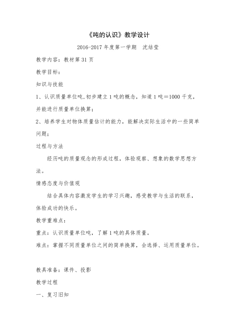 吨的认识教学设计.docx_第1页