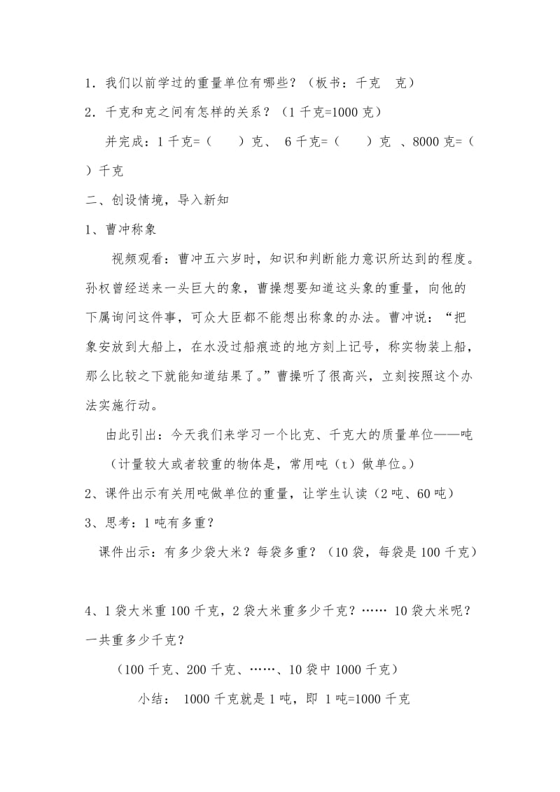 吨的认识教学设计.docx_第2页