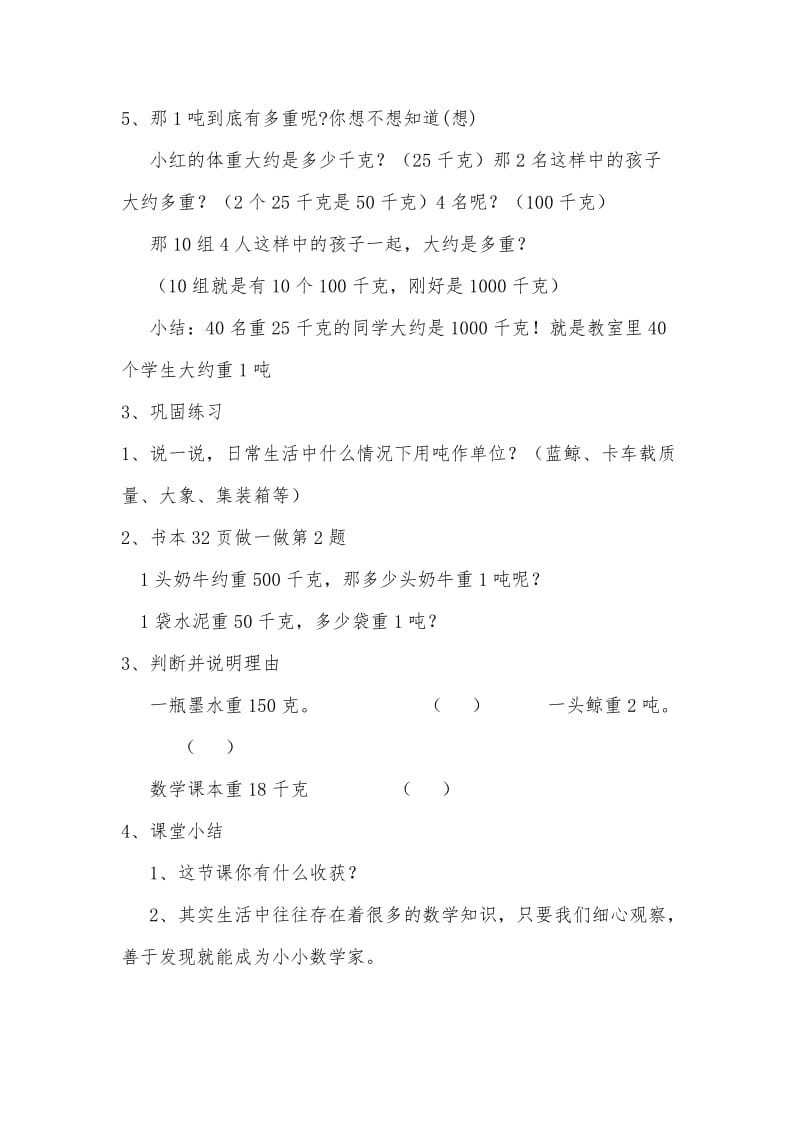 吨的认识教学设计.docx_第3页