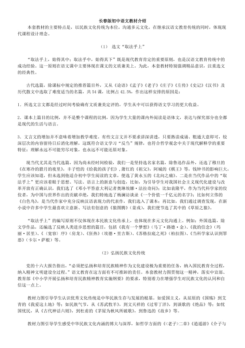 长春版初中语文教材介绍.doc_第1页