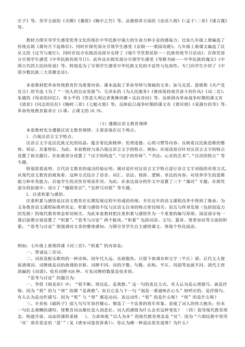 长春版初中语文教材介绍.doc_第2页