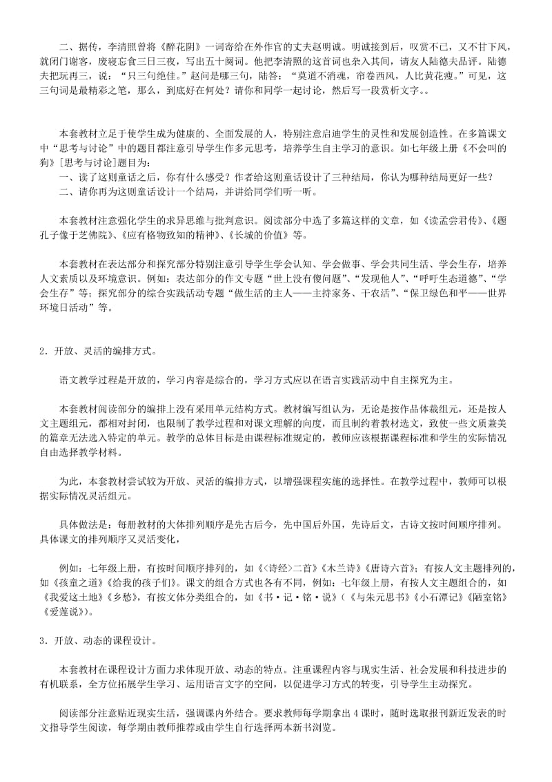 长春版初中语文教材介绍.doc_第3页