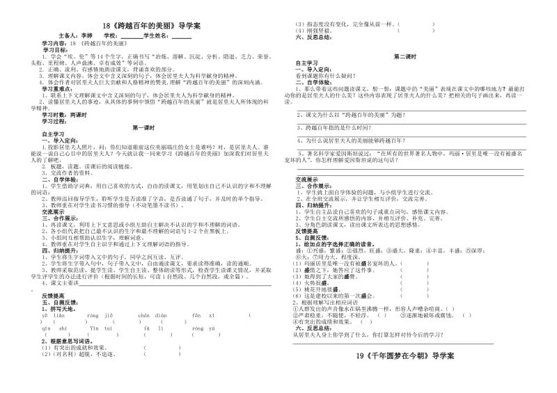 六下语文第五单元导学案.doc_第1页