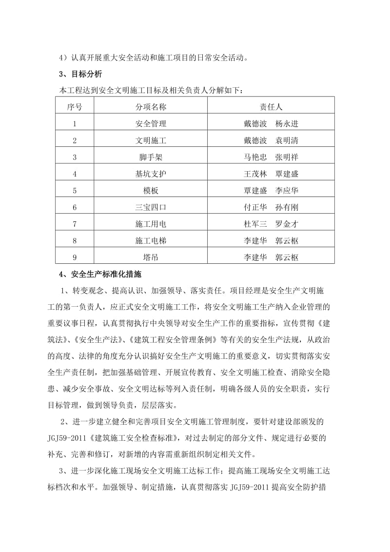 安全生产标准化工作计划.doc_第3页