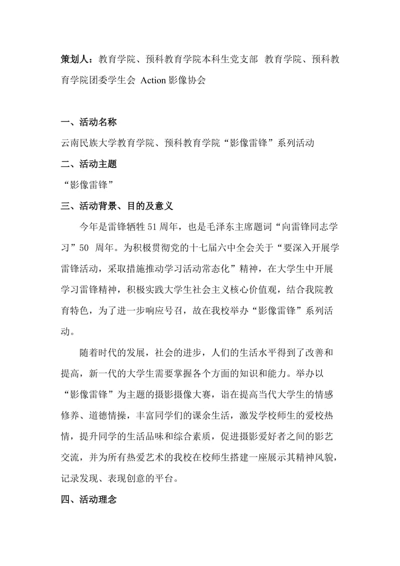 “影像雷锋”系列活动策划书.doc_第2页