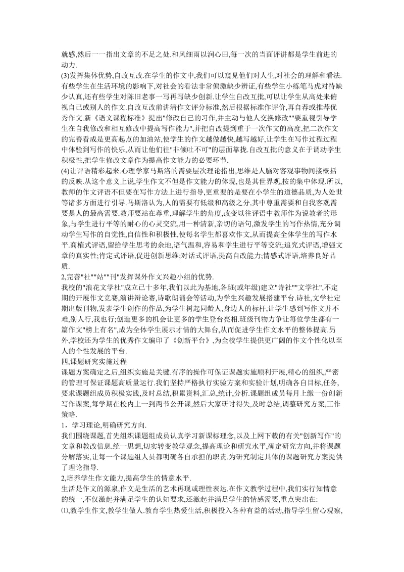初中语文教学作文序列研究计划.doc_第3页