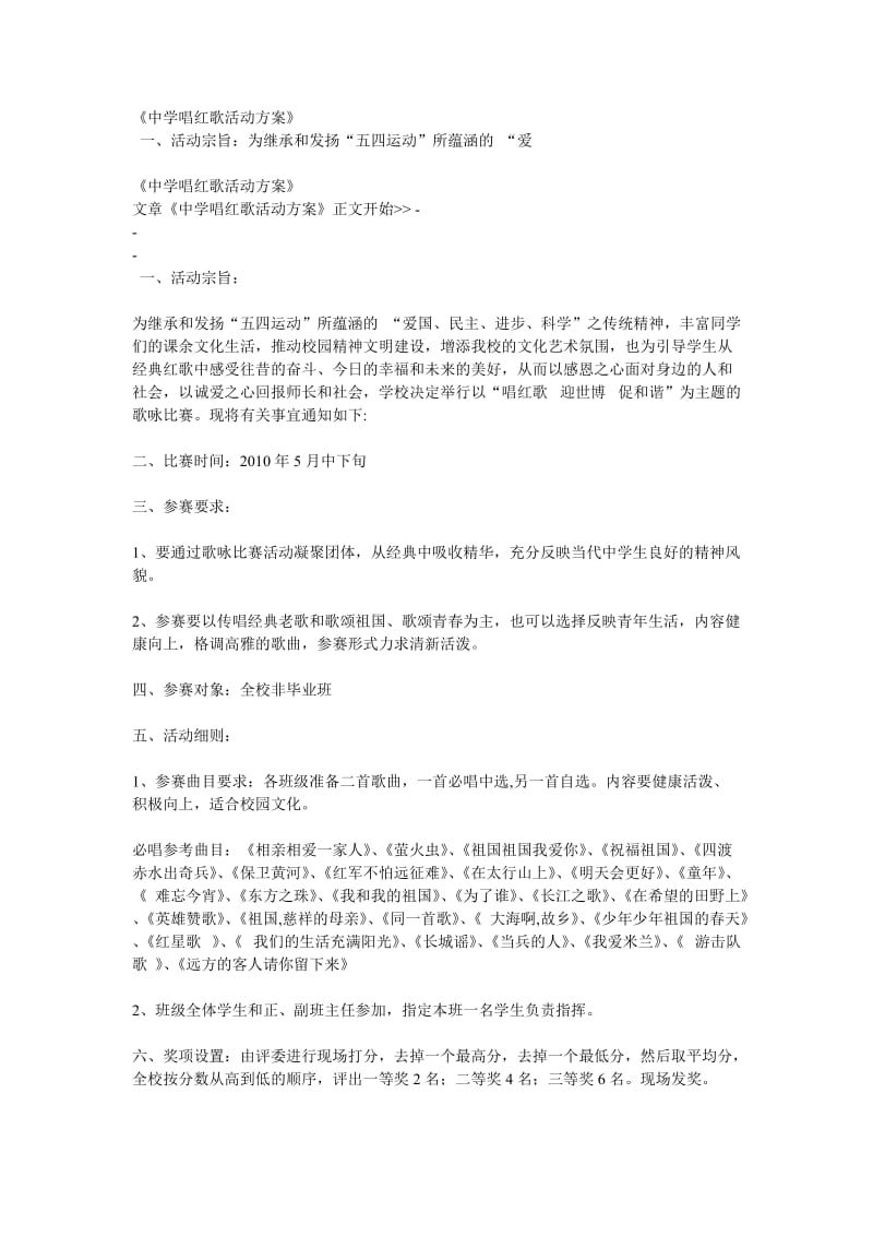 中学唱红歌活动方案.doc_第1页