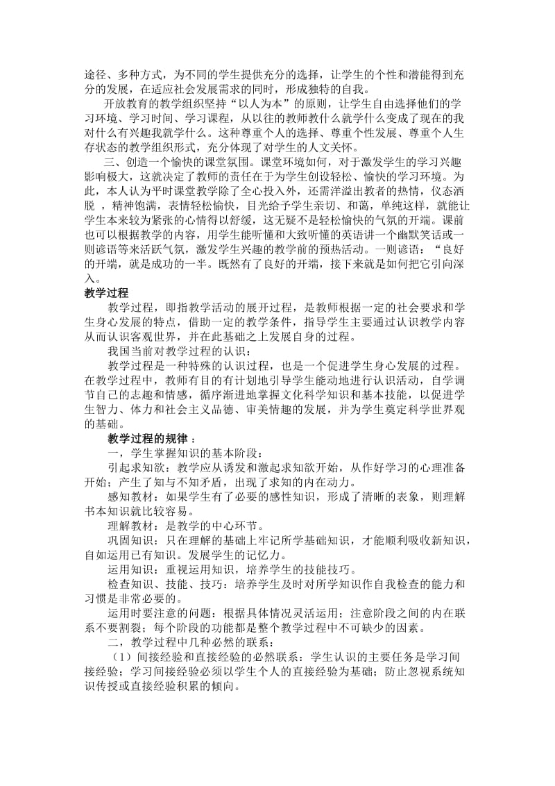 《外科护理学》本科教学方案设计书(熊淑英).doc_第3页