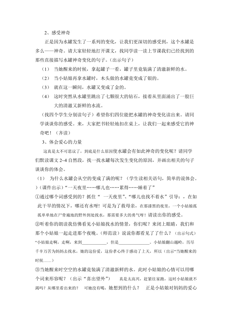 七颗钻石教学设计.doc_第2页