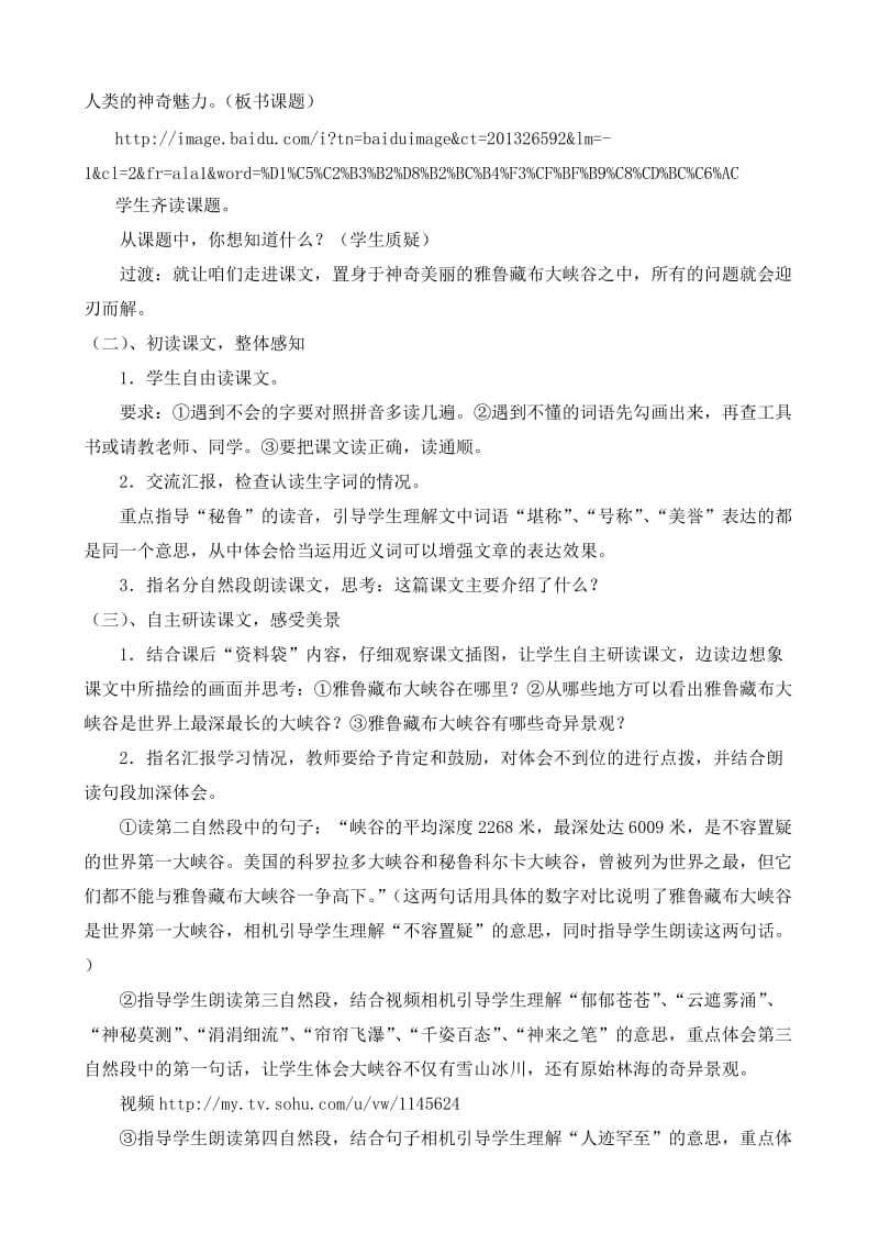 《雅鲁藏布大峡谷》教案.doc_第2页