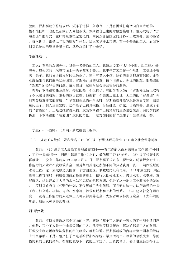 改革弊端的罗斯福新政教学设计与反思.doc_第2页