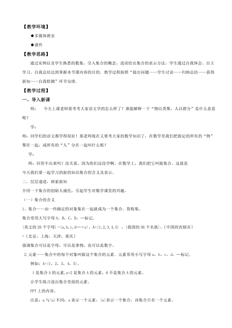 教学设计1集合的含义与表示.doc_第2页