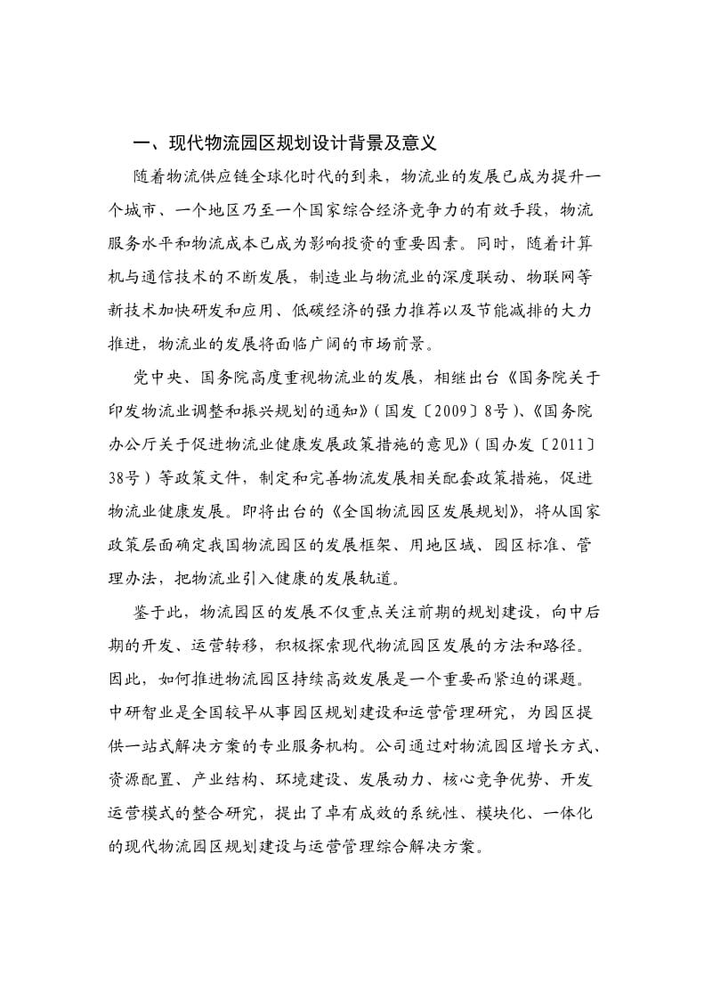 现代物流园区综合解决方案.doc_第2页