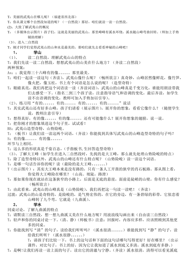 《美丽的武夷山》教学设计加反思.doc_第3页