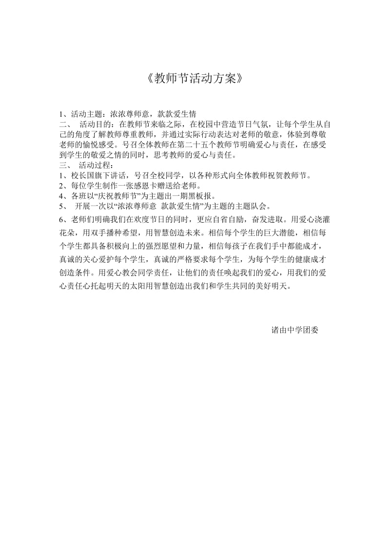 团委活动计划及方案.doc_第2页