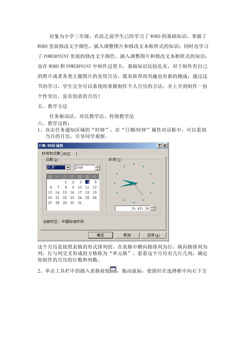 制作月历教学设计.doc_第2页