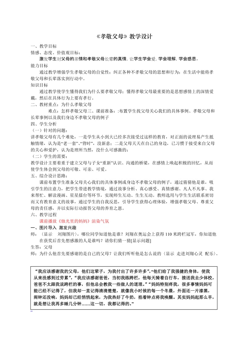 孝敬父母教学设计.doc_第1页