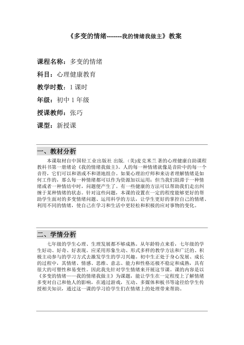 《教学研究》教案张巧.doc_第2页