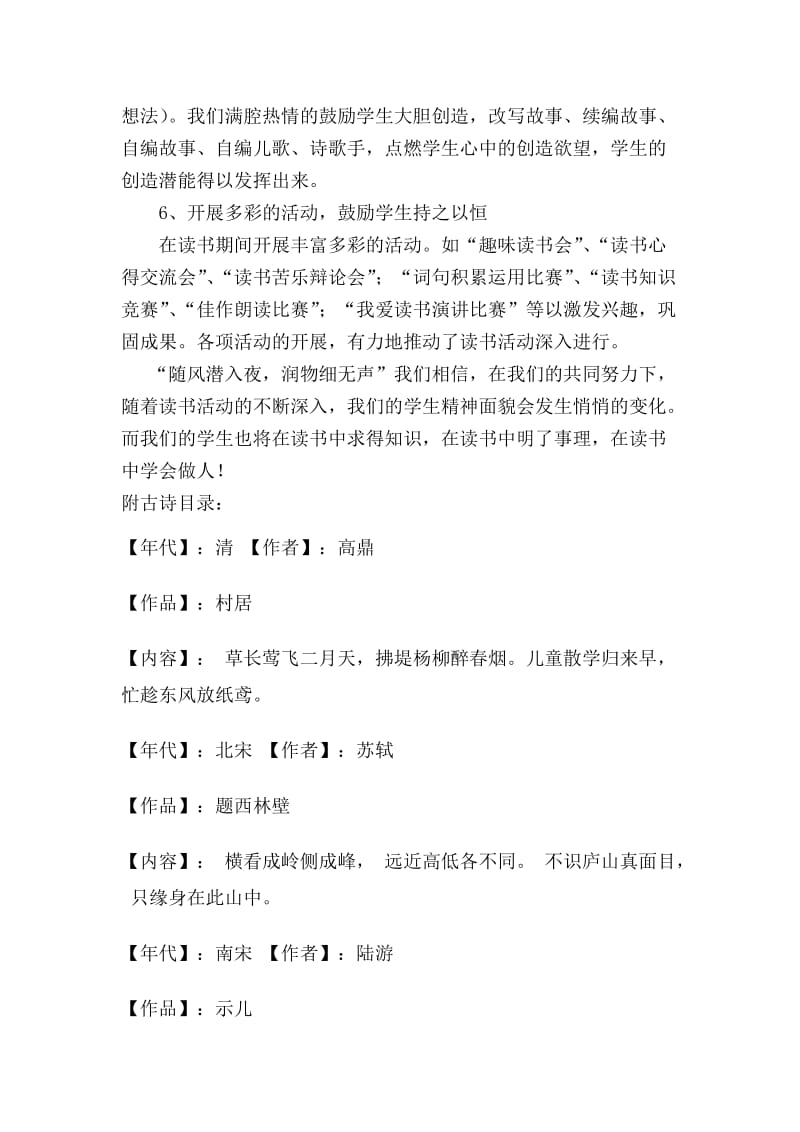 五年级读书特色计划.doc_第3页