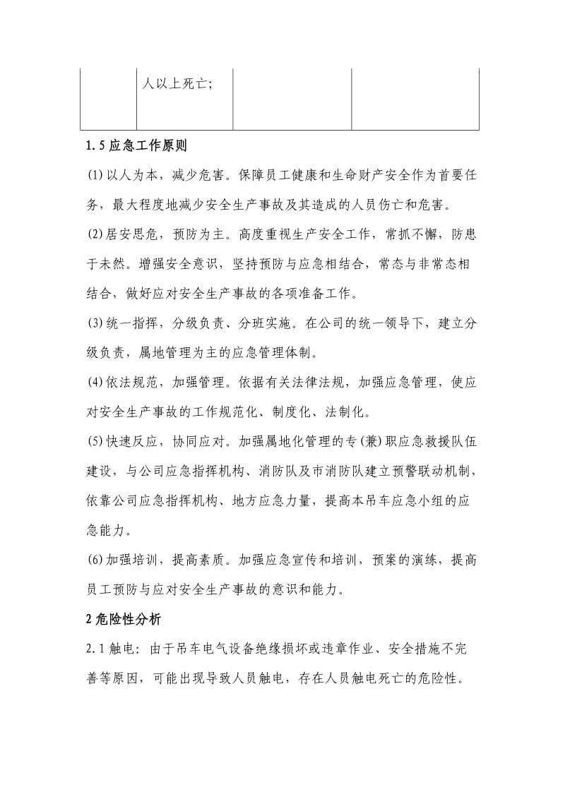 吊车事故应急预案.doc_第3页