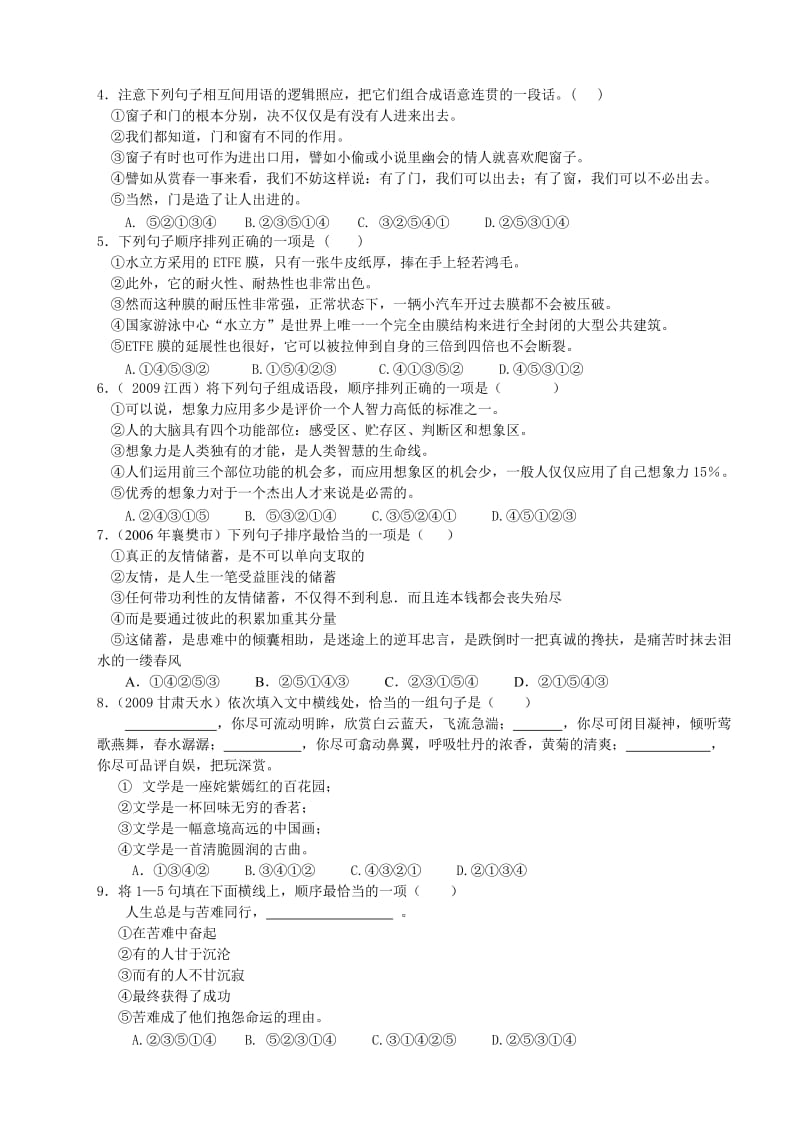 句子的排序(组句成段)导学案.doc_第3页