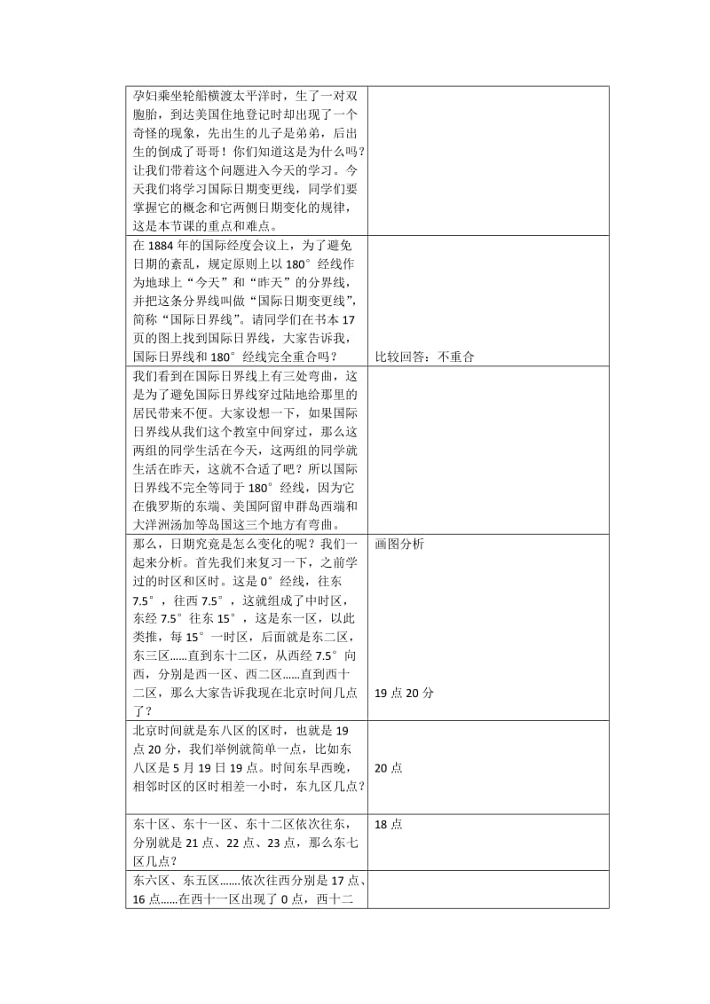 国际日期变更线教学设计.docx_第2页