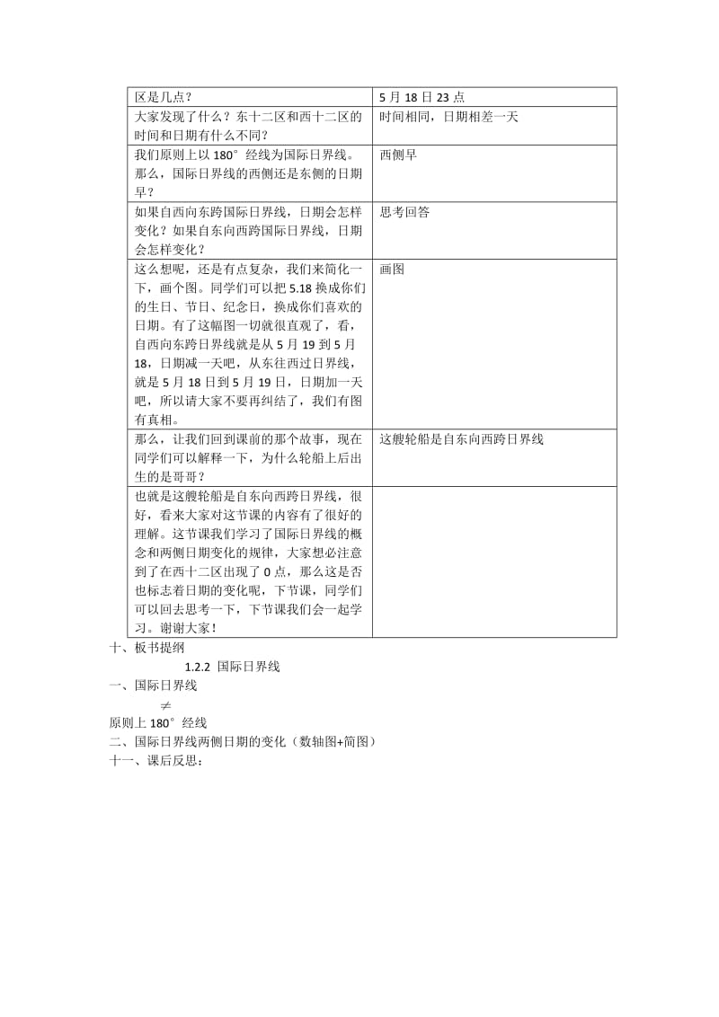 国际日期变更线教学设计.docx_第3页