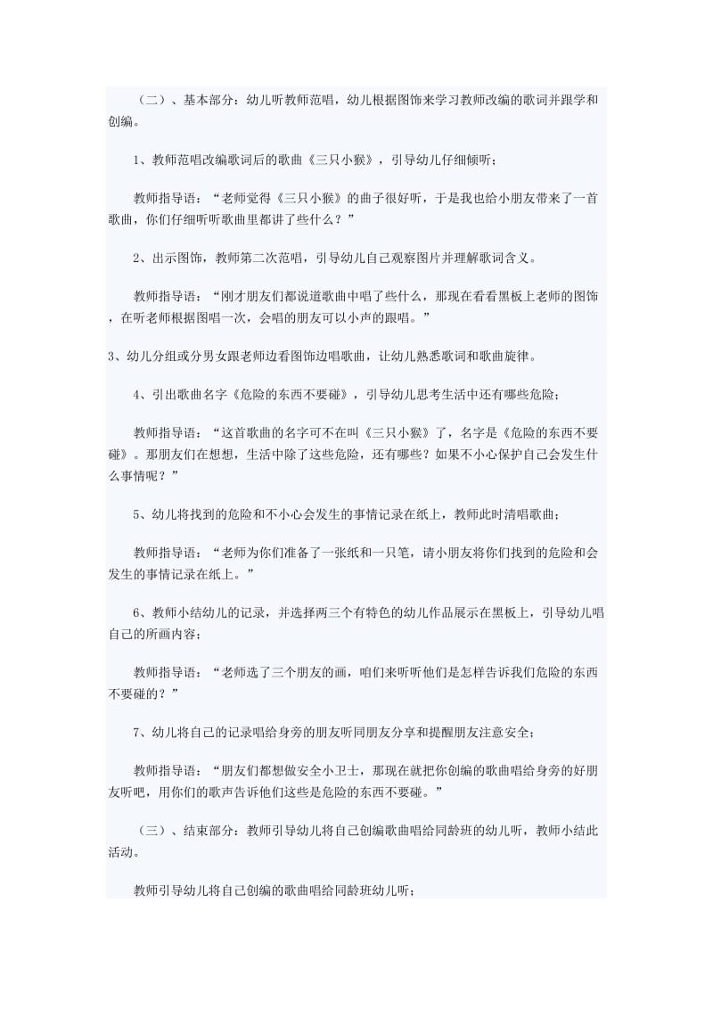 小班社会教案：危险的东西不要碰.doc_第2页