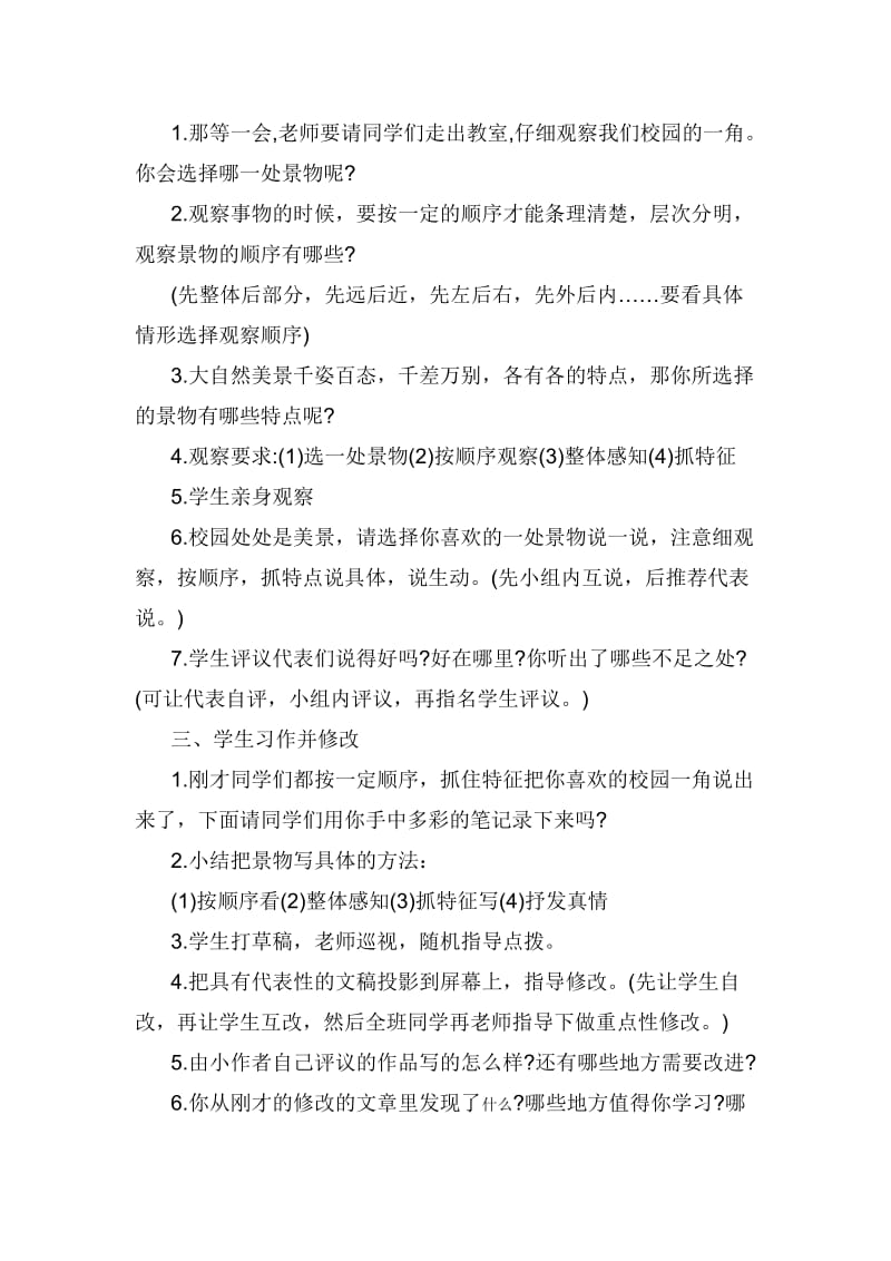 习作《校园一角》教学设计.doc_第2页